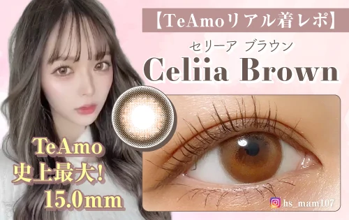 TeAmoリアル着レポセリーアブラウン