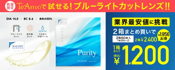 「ピュアリティ」商品画像