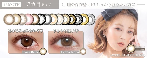 ワンマンス デカ目タイプ 存在感抜群のデザインで瞳を華やかにしっかり盛る大きめカラコン