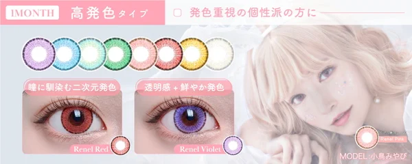 ワンマンス 高発色タイプ コスプレにぴったり！TeAmoオリジナルの美発色カラコン