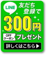 TeAmoからお得な通知を受け取るならLINE連動がおすすめ