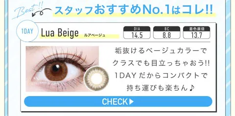 スタッフおすすめNo.1はコレ！！　ルアベージュ