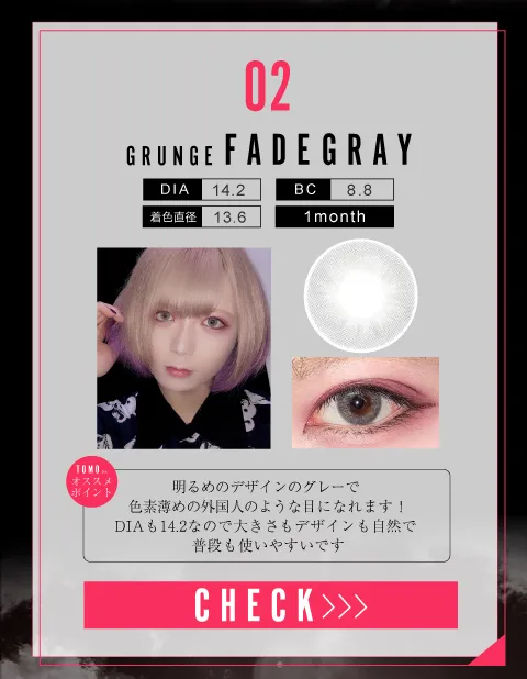 フェードグレー（1MONTH）