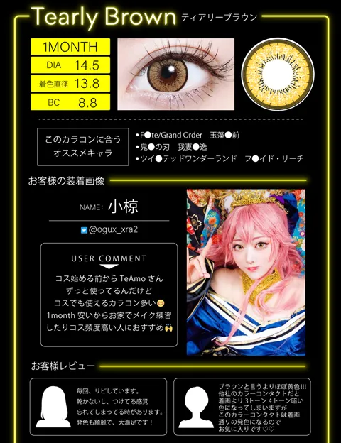 ティアリーブラウン（1MONTH）