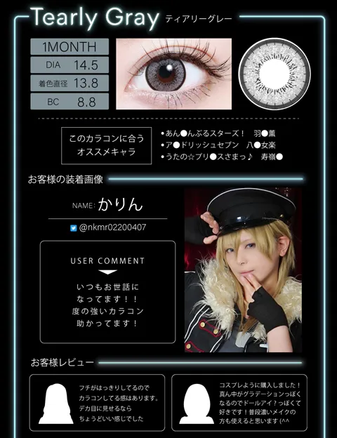 ティアリーグレー（1MONTH）