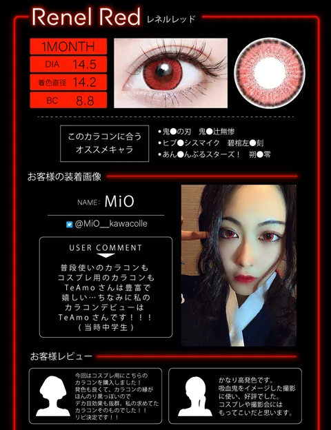レネルレッド（1MONTH）