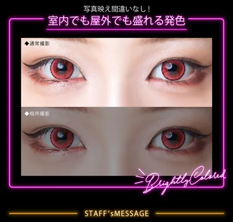 室内でも屋外でも盛れる発色
