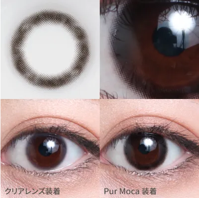 Pur Moca 着画