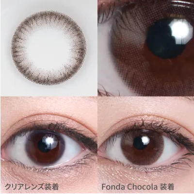 Fonda Chocola 着画