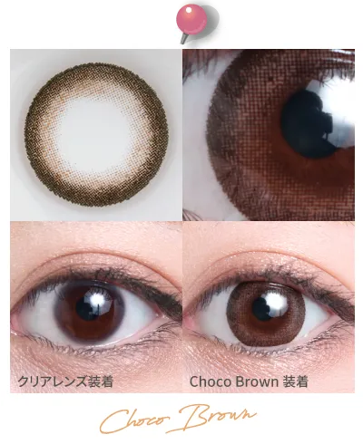 14.3mm Choco Brown 着画