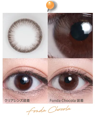 14.2mm Fonda Chocola 着画