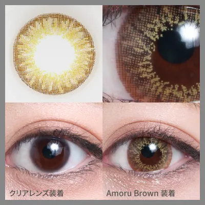 14.5mm de.Amoru Brown 着画