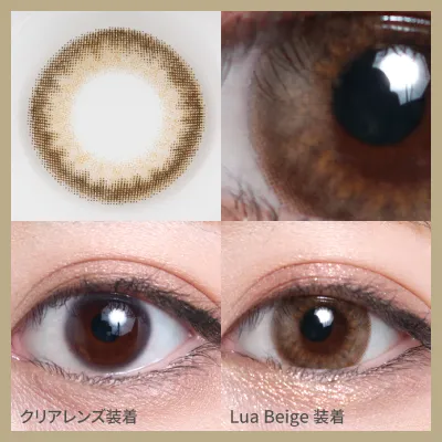 14.5mm Lua Beige 着画