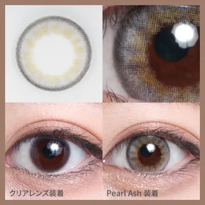 14.2mm Pearl Ash 着画