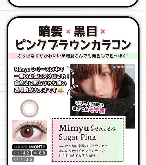 暗髪×黒目×ピンクブラウンカラコン