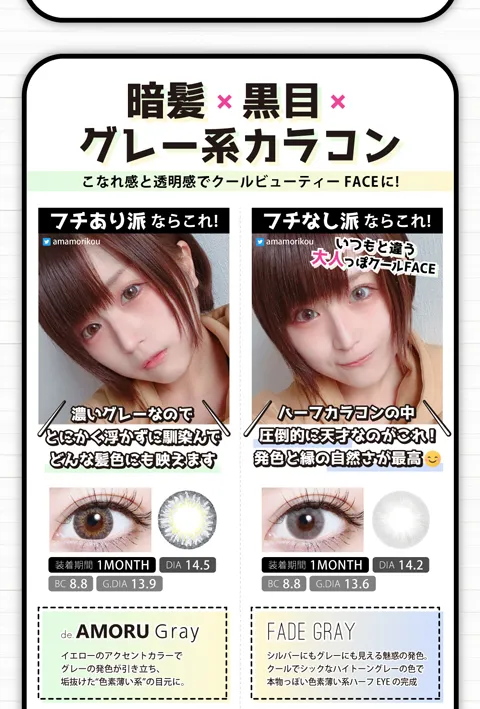 暗髪×黒目×グレー系カラコン