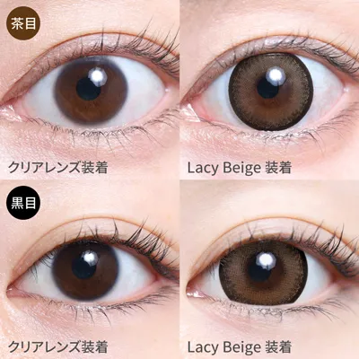 1day Lacy Beige 着画