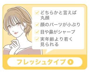 フレッシュタイプの方のカラコンはコチラ