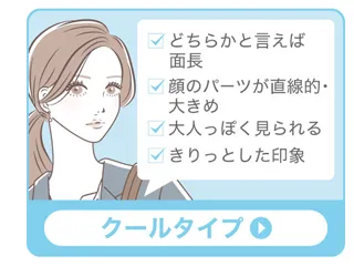 クールタイプの方のカラコンはコチラ