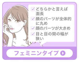 フェミニンタイプの方のカラコンはコチラ