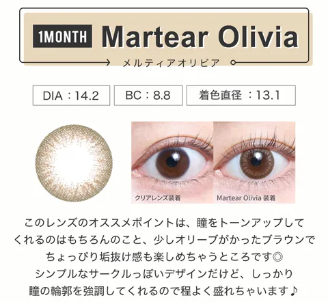 メルティアオリビア（1MONTH）