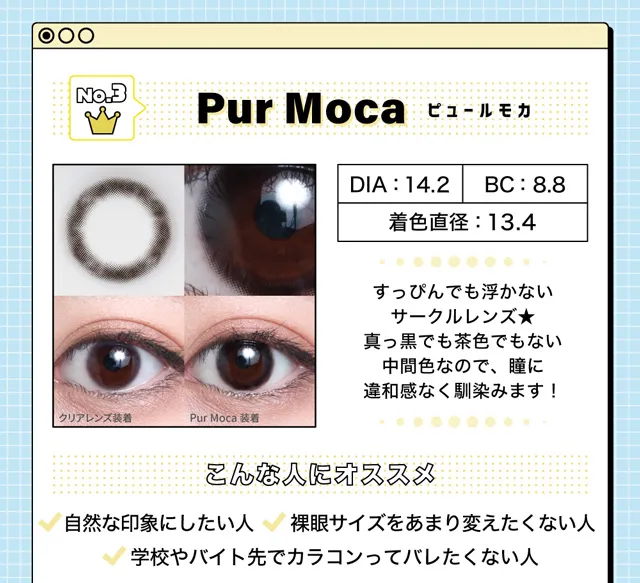 ピュールモカ（1MONTH）