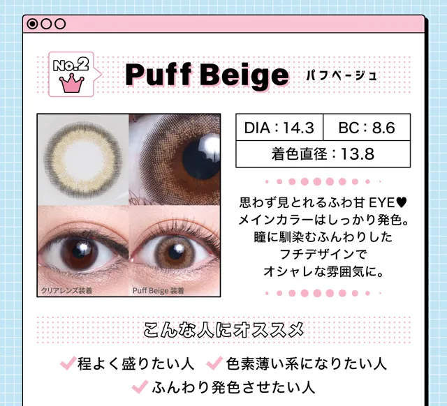 パフベージュ（1DAY）