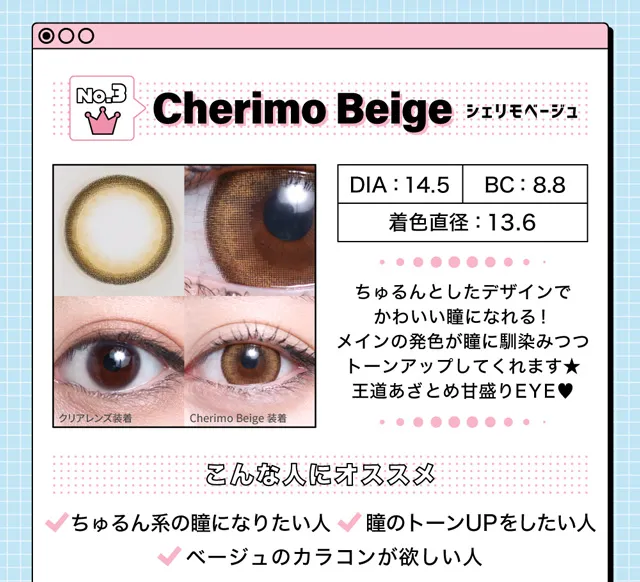 シェリモベージュ（1DAY）