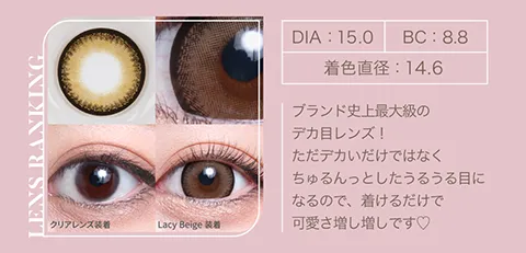 ブランド史上最大級のデカ目レンズ！ ただデカいだけではなく ちゅるんっとしたうるうる目に なるので、着けるだけで可愛さ増し増しです♥