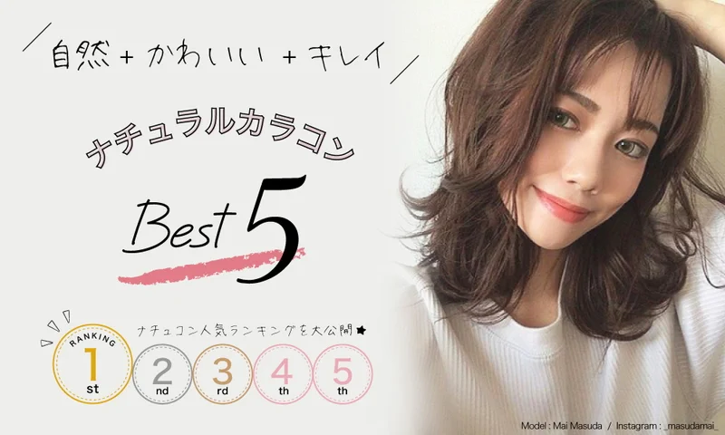 1MONTHナチュラルカラコンBestランキング