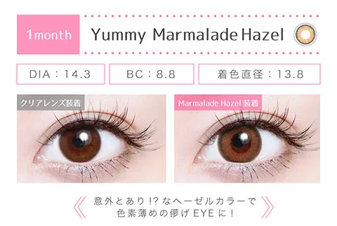 マーマレードヘーゼル