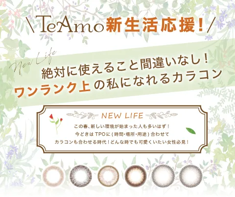 絶対に使えること間違いなし！ワンランク上の私になれるカラコン