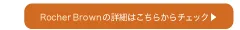 ロシェブラウン（1MONTH）
