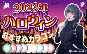 最新ハロウィン