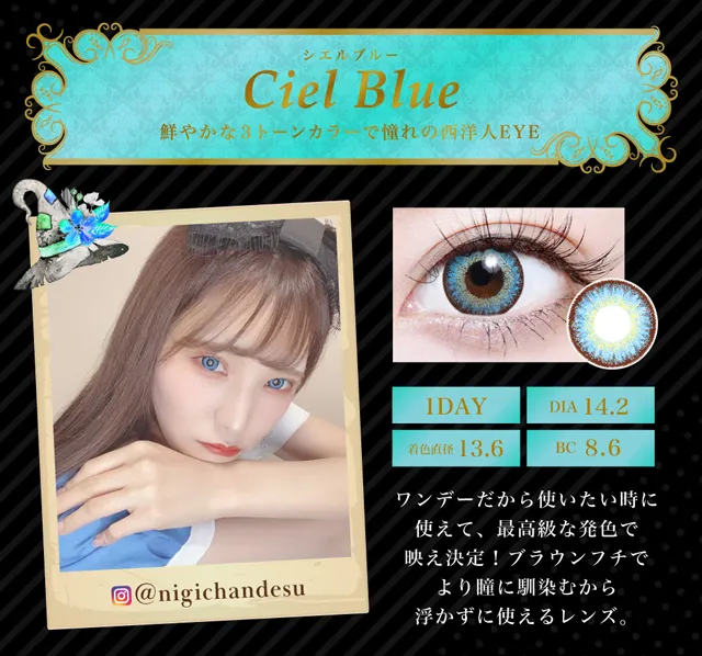 シエルブルー（1DAY）