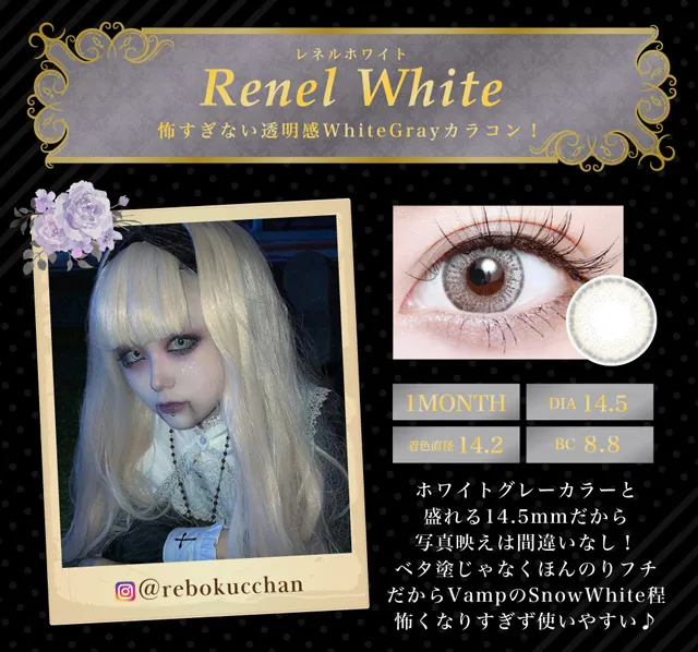 レネルホワイト（1MONTH）