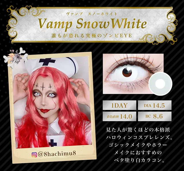スノーホワイト（1DAY）
