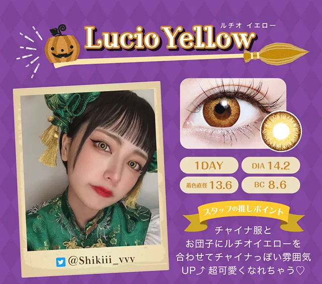 ルチオイエロー（1DAY）
