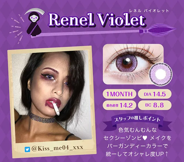 レネルバイオレット（1MONTH）