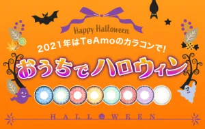 2021年のハロウィンは外出せずに楽しむ「お家ハロウィン」がトレンド！