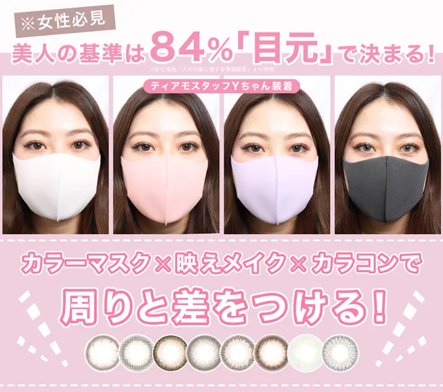 ※女性必見 美人の基準は84%「目元」で決まる！