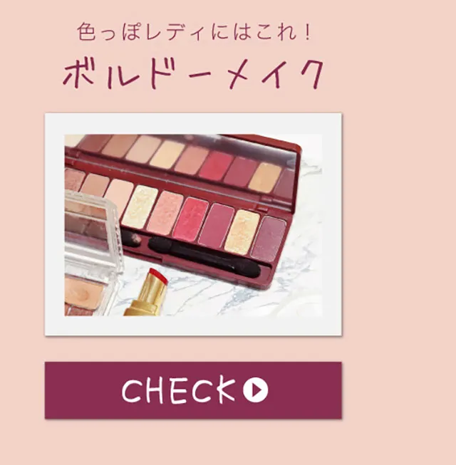 ボルドーメイクに合うカラコンはコチラ