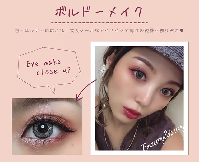 ボルドーメイク