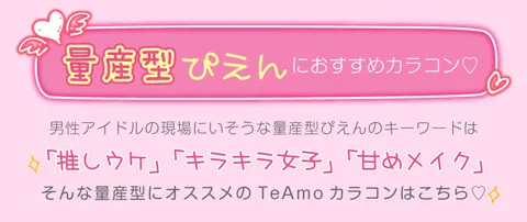 量産型ぴえんにおすすめカラコン♡