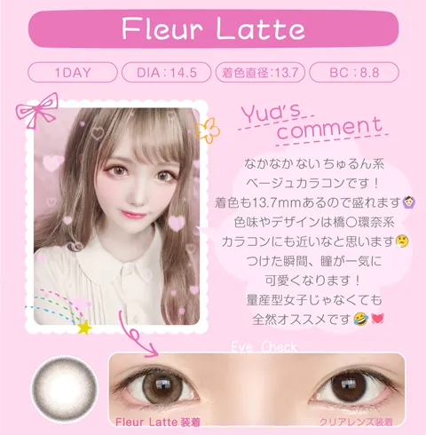 フルールラテ（1DAY）