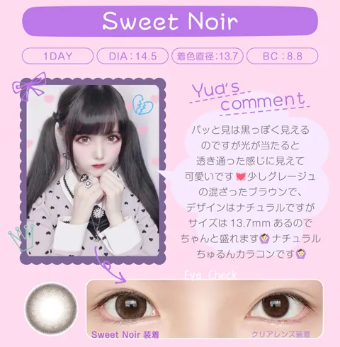 スウィートノアール（1DAY）