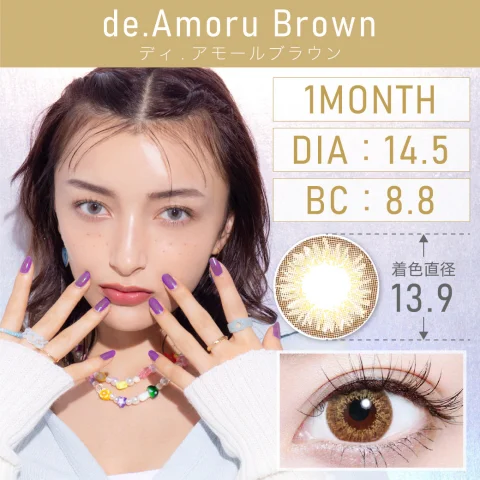 アモールブラウン de.Amoru Brown