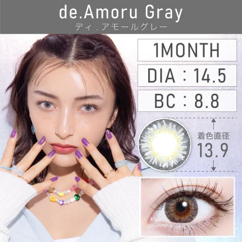 アモールグレー Amoru Gray