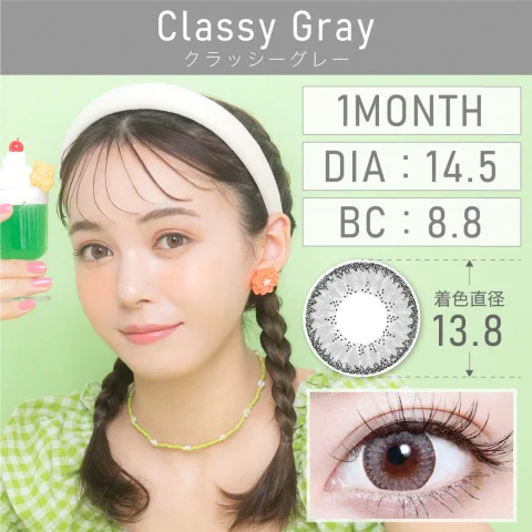 クラッシーグレー Classy Gray