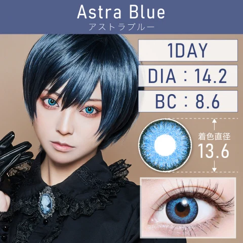 アストラブルー Celiia Brown